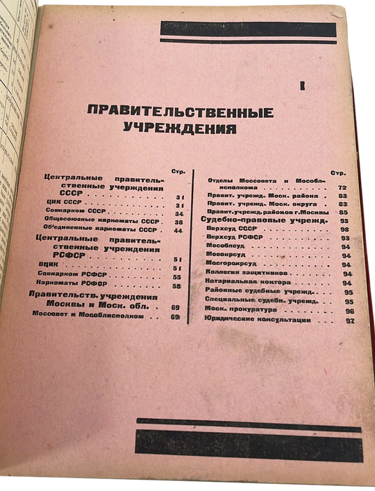 The antique leather-bound book "All of Moscow. Address and reference book" 1930.